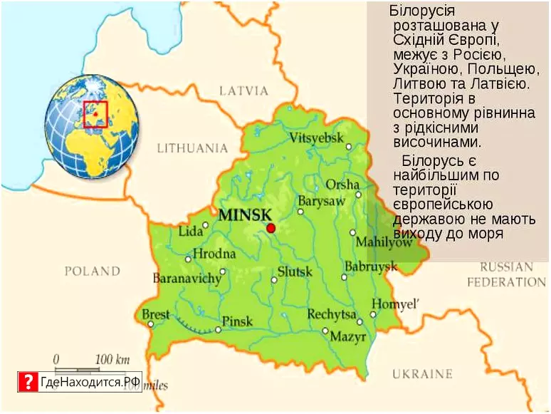 Где находится Белоруссия