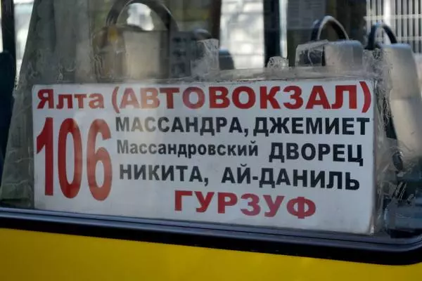106 автобус до детского лагеря Артек